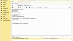 Уведомление об изменении реквизитов  организации в 1С:Бухгалтерии 8