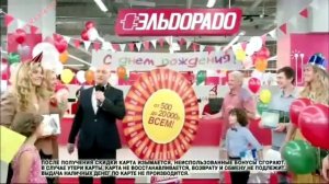 Реклама Эльдорадо - Крутите барабан