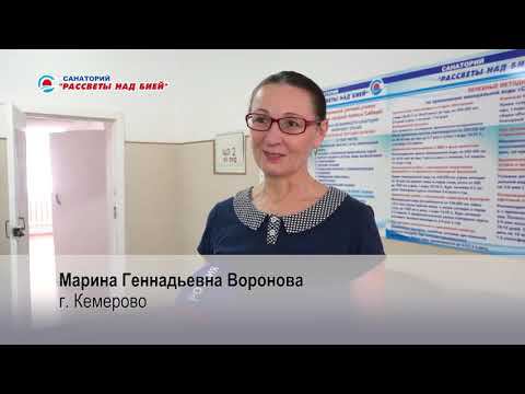 Отзывы о Санатории "Рассветы над Бией" из Кемерово смотреть онлайн