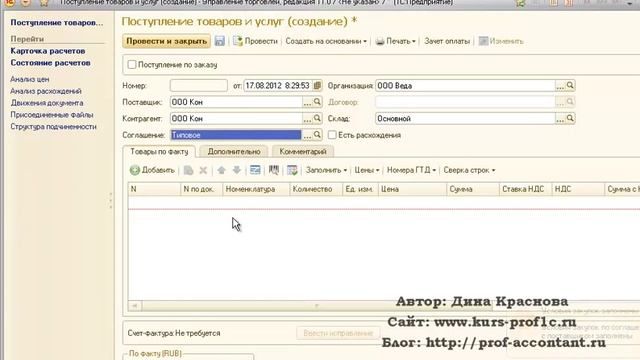 Поступление товаров на комиссию в 1С УТ 11 смотреть онлайн