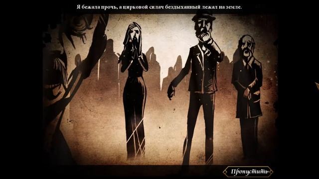 Grimville. The Gift of Darkness Walkthrough | Гримвилль. Дар тьмы прохождение #4 смотреть онлайн