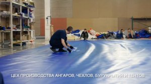 Производственная компания "Тент-Опт". Офис. Склады. Цеха
Тент Опт