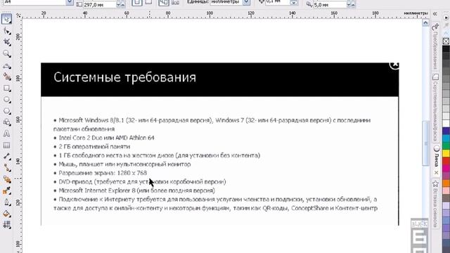 02 Требования к компьютеру Примеры простейших работ в CorelDRAW смотреть онлайн