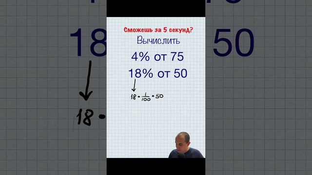 Сможешь за 5 секунд? #математика #счет #арифметика #репетитор смотреть онлайн