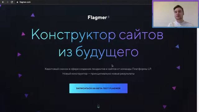 Как создается конструктор сайтов для бизнеса Flagmer смотреть онлайн