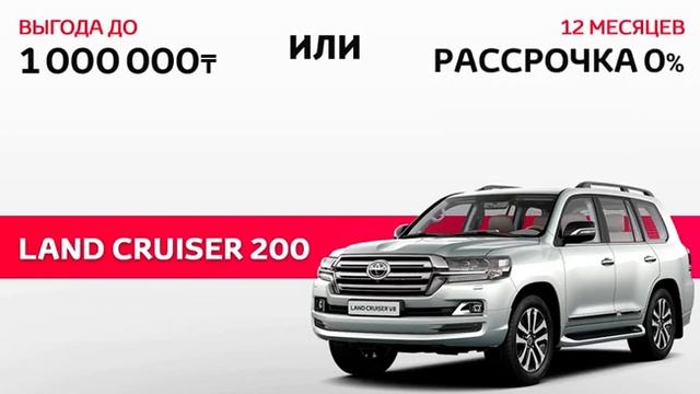 Land Cruiser 200 в Рассрочку 0% только до конца месяца смотреть онлайн