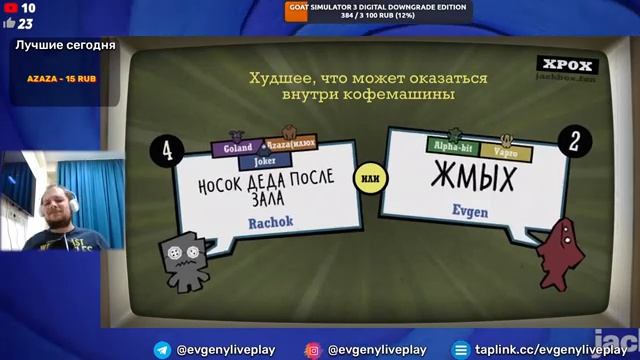 ЖЕКАБОКС ?? THE JACKBOX PARTY PACK - ИГРА с ПОДПИСЧИКАМИ 7 | ПРЯМОЙ ЭФИР ИГРЫ СТРИМЫ ОНЛАЙН СЕЙЧАС смотреть онлайн
