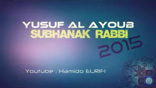 Subhanak Rabbi - Yusuf al Ayoub - By Hamido ELRIFI смотреть онлайн
