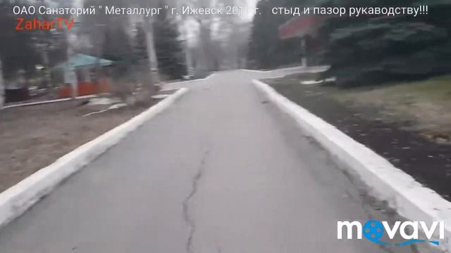Жесть в Санаторий " Металлург " г. Ижевск ( часть 2 ) смотреть онлайн