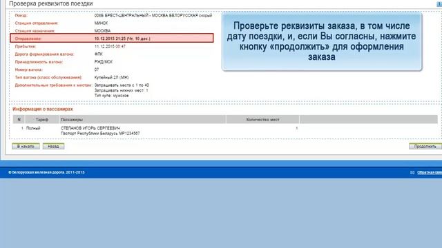 Покупка проездных документов (билетов) через Интернет с электронной регистрацией смотреть онлайн