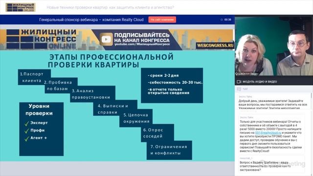 Вебинар «Новые техники проверки квартир: как защитить клиента и агентство?» смотреть онлайн