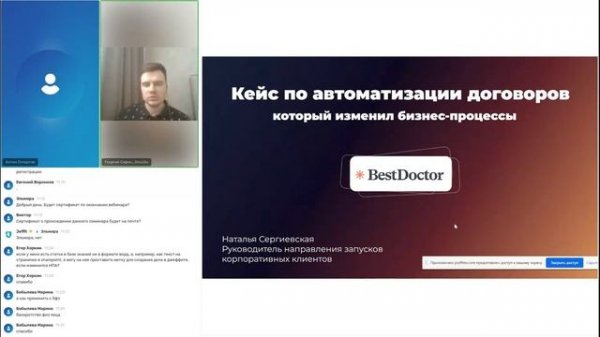 Вебинар. Оптимизация договорной работы. Кейсы Европлана, BestDoctor, IKON development.