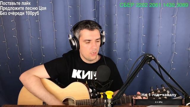 Кино - Мне не нравится город Москва. Кавер Макс играет на гитаре. Отрывок из стрима. смотреть онлайн