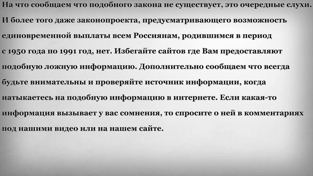 Единовременная Выплата Родившимся в период с 1950 года по 1991 год в Ноябре 2017 года? смотреть онлайн