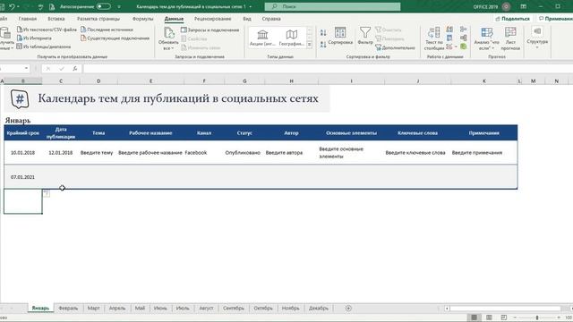 Календарь тем для публикаций в социальных сетях смотреть онлайн