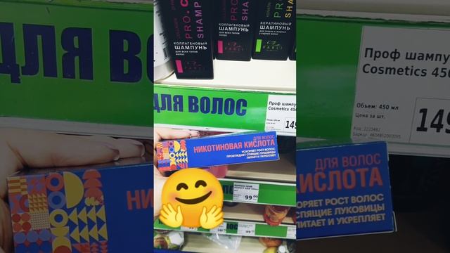 Никотиновая кислота ускоряет рост волос?Фикс Прайс#бьюти#фикспрайс#уходзаволосами#волосы#shorts смотреть онлайн