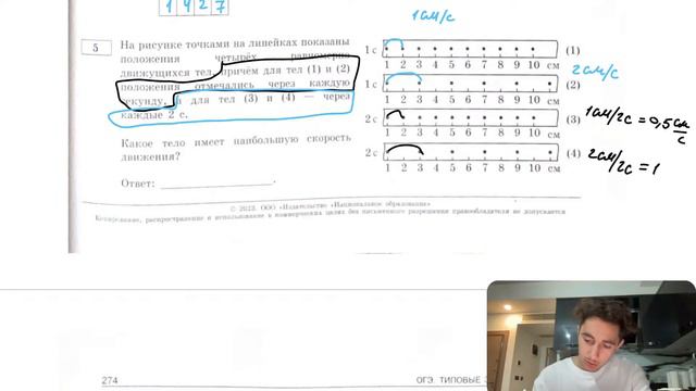 На рисунке точками на линейках показаны положения четырёх равномерно движущихся тел, причём - №2830