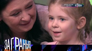 «За гранью»: «Дочки против матери!» | Выпуск от 30 марта 2023 года