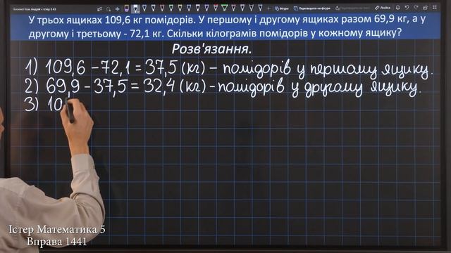 Істер Вправа 1441. Математика 5 клас смотреть онлайн