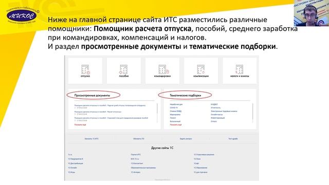 1С:ИТС — обзор сервиса информационно-технического сопровождения | Микос Программы 1С смотреть онлайн