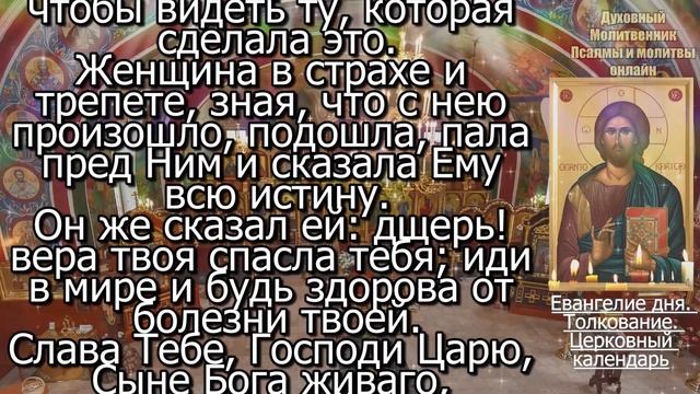 12 сентября 2023 года Вторник Евангелие дня с толкованием. Чтимые святые. Церковный календарь