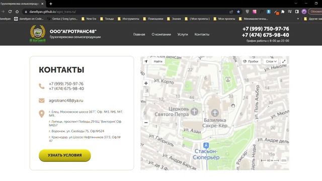 Верстка лендинга АгроТранс48 | Html/Css/JavaScript/Bootstrap смотреть онлайн
