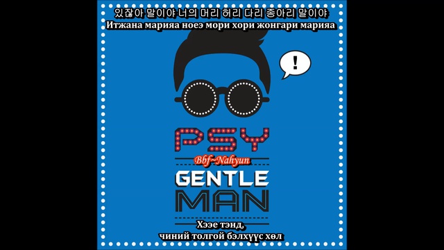 PSY - GENTLEMAN_arc