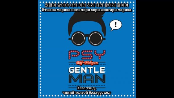 PSY - GENTLEMAN_arc