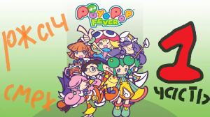 Puyo Puyo TV -  Ржачный выпуск №1! ПРЕМЬЕРА НОВОГО ВЕБ СЕРИАЛА!!!