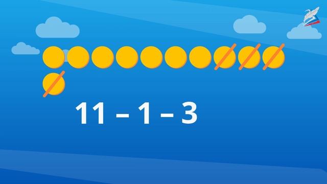 Урок 63 приёмы вычитания «11 – », «12 – », «13 – » Матем смотреть онлайн