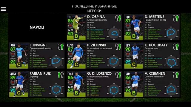 Селекция игроков итальянского Наполи. Napoli Club Selection. 16.11.2020. PES mobile 2021. смотреть онлайн