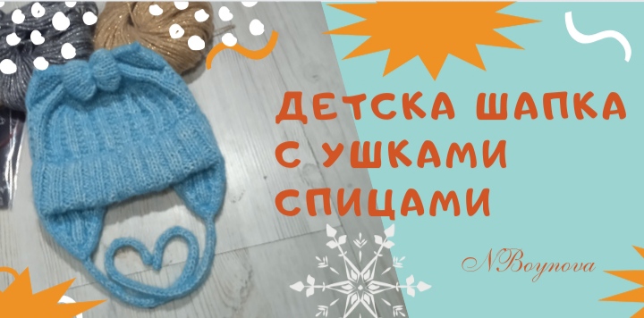 Шапка с ушками спицами. смотреть онлайн