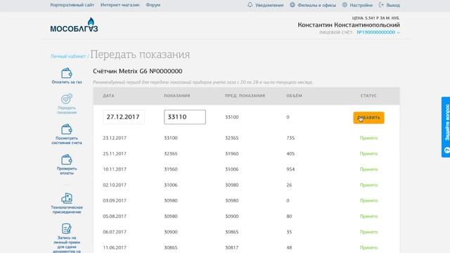 Передача показаний смотреть онлайн