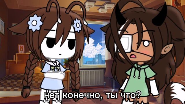|| меме || ты опять всю ночь смотрела аниме? || gacha life || гача лайф || by Zane || смотреть онлайн