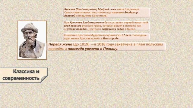 Ярослав Мудрый. Интересные факты смотреть онлайн