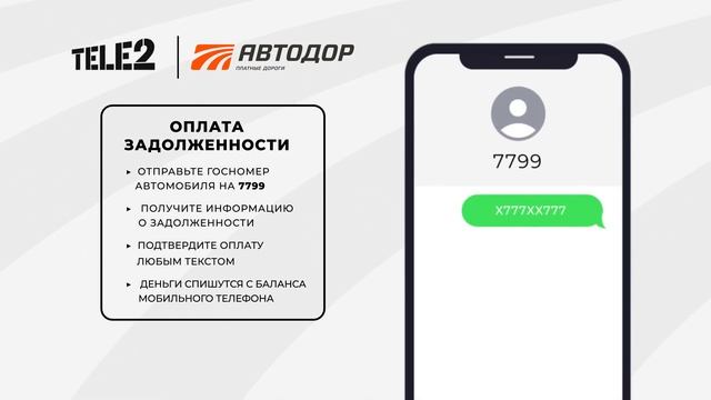 Оплата проезда по ЦКАД и М-12 для абонентов Tele2 смотреть онлайн