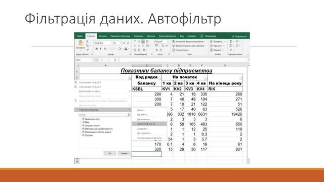 Сортировка и фильтрация данных в Microsoft Excel смотреть онлайн