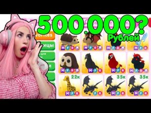 Сколько СТОИТ ИНВЕНТАРЬ ЖЕНЯШИ в  ADOPT ME??? Оцениваю всех ПИТОМЦЕВ Адопт ми Роблокс