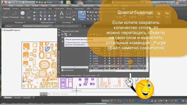 Для чего нужны фильтры слоев: AutoCAD #2 смотреть онлайн