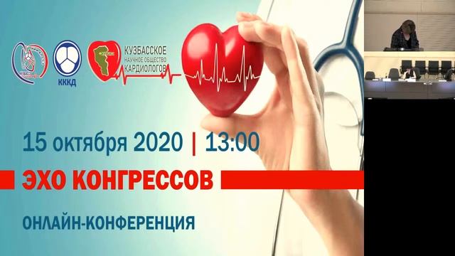 Научно-практическая конференция «Эхо конгрессов» смотреть онлайн