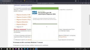 Настройка принтера и модели для печати на 3D принтере.
