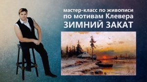 Как нарисовать зимний пейзаж. Живопись маслом.