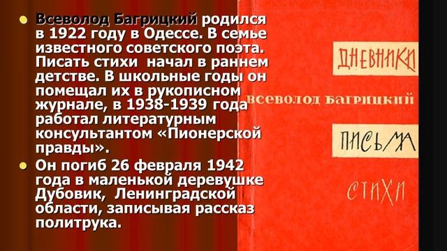 Молодые поэты ВОВ смотреть онлайн