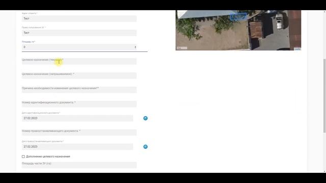 ИНСТР Выдача решения на изменение целевого назначения земельного участка смотреть онлайн