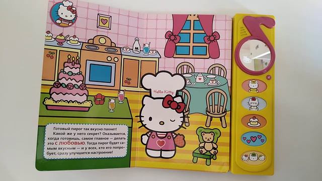 Музыкальная книга Hello Kitty Подарок с секретом смотреть онлайн