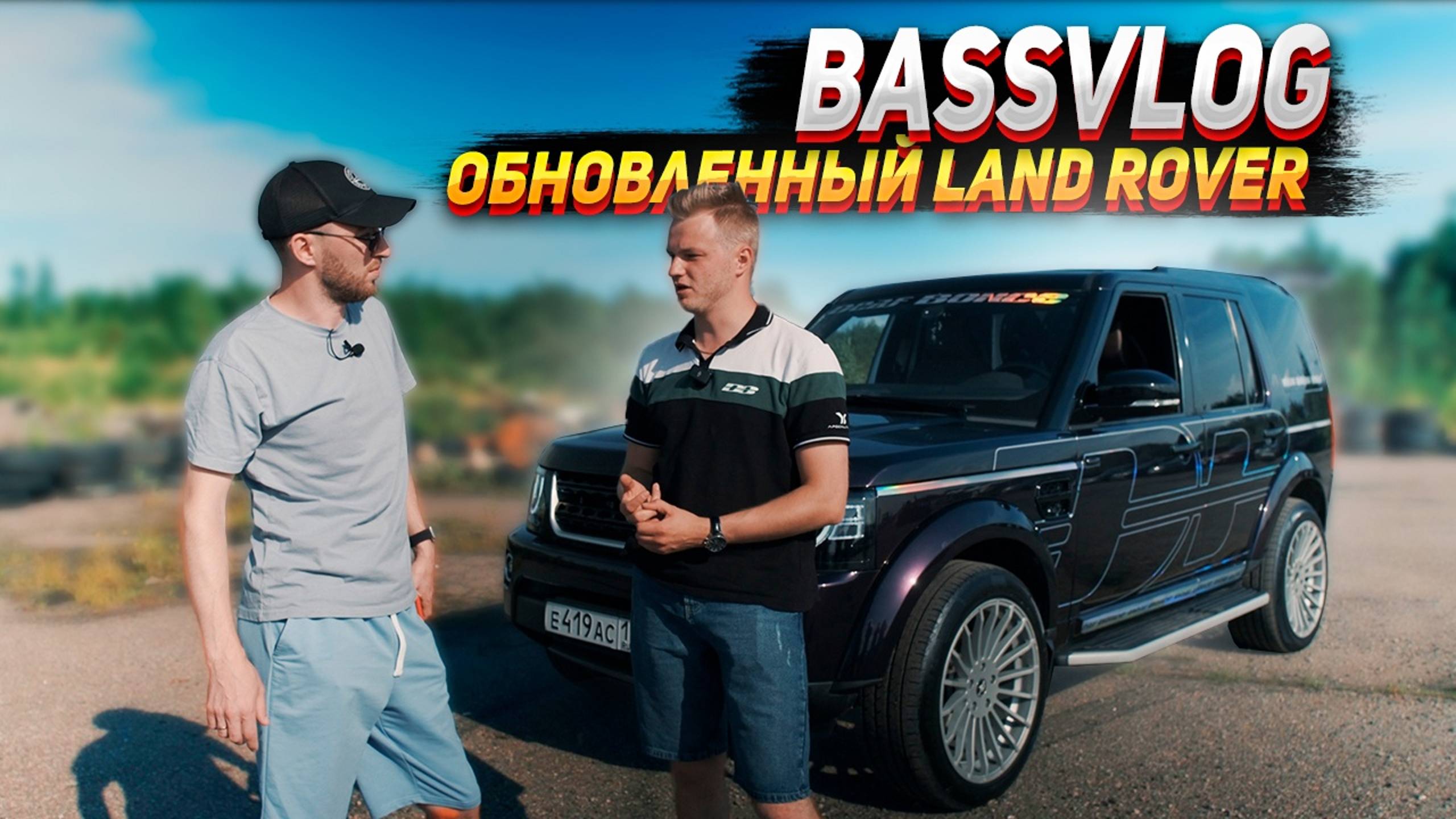 Обновленный Land Rover Bass Vlog смотреть онлайн