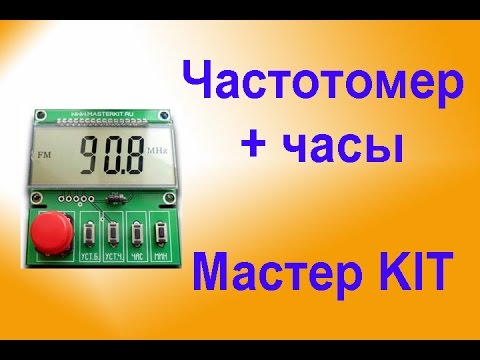 Цифровая Шкала с Часами МастерКИТ смотреть онлайн