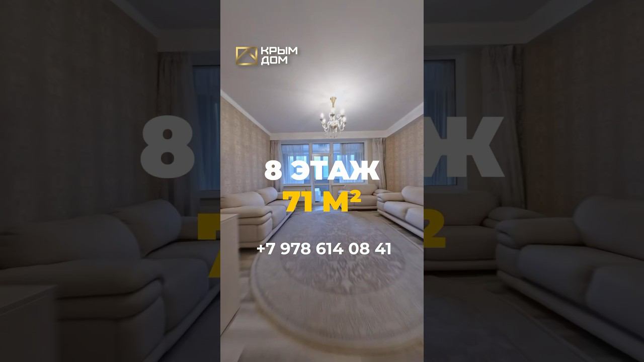 Квартира с видом на горы в Ялте! #квартира #купитьквартиру #КРЫМДОМ смотреть онлайн