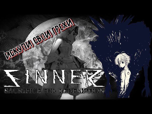 Как я проходил SINNER: Sacrifice for Redemption смотреть онлайн