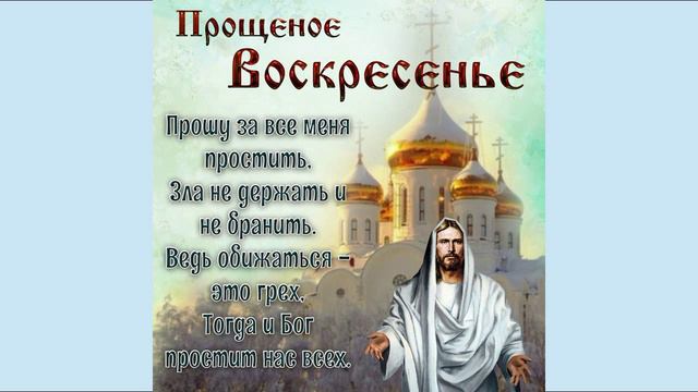 Прощеное Воскресенье смотреть онлайн